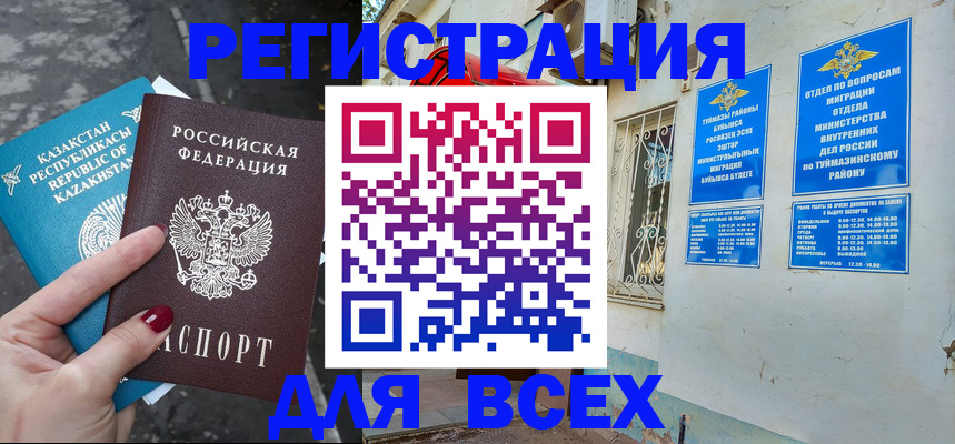 прописка поиск в Челябинске