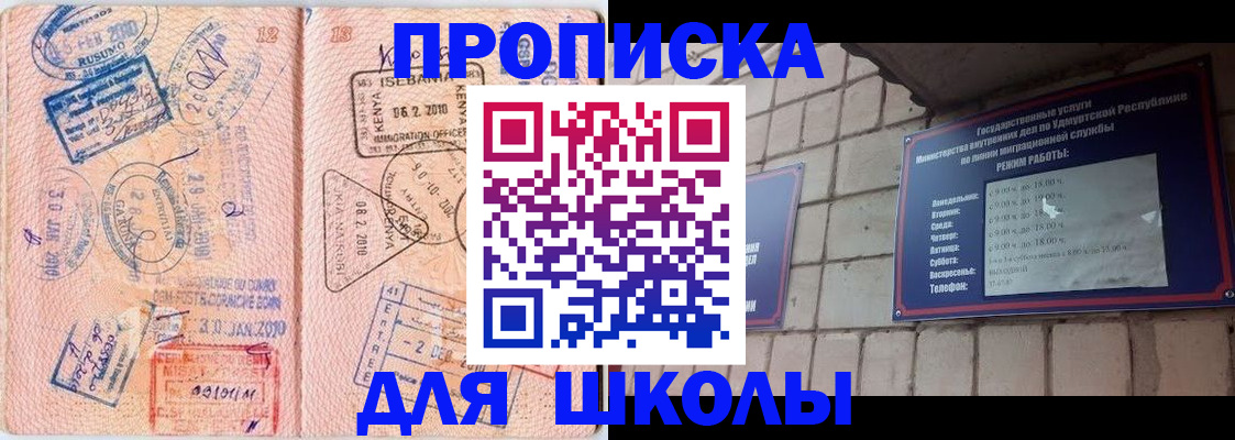 купить прописку в Челябинске