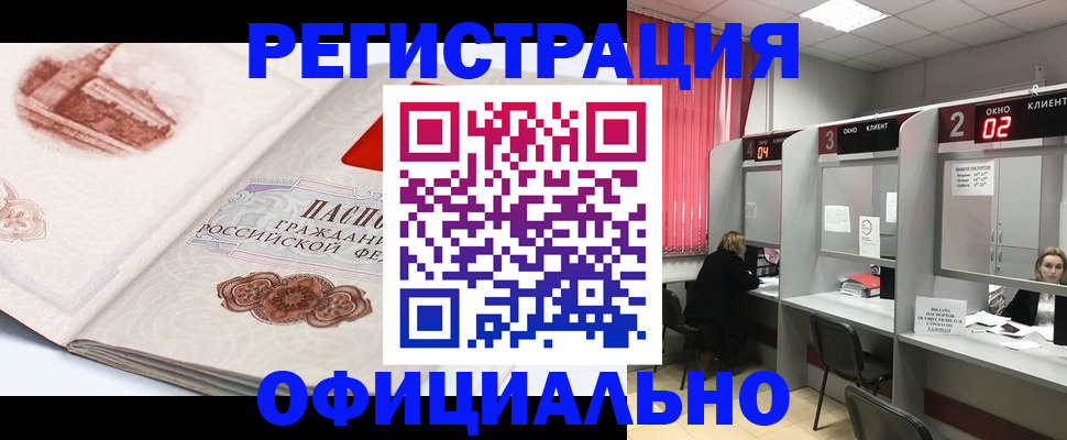 прописка регистрация в Челябинске