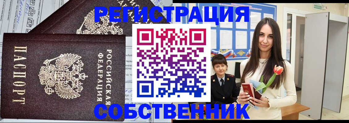 прописка в квартире в Челябинске