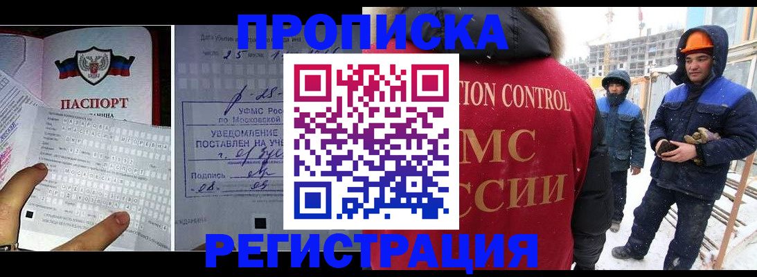 временная регистрация законно в Челябинске